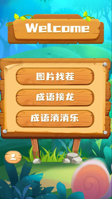 超级找茬王截图