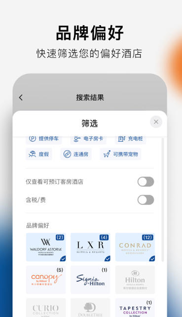 希尔顿荣誉客会截图