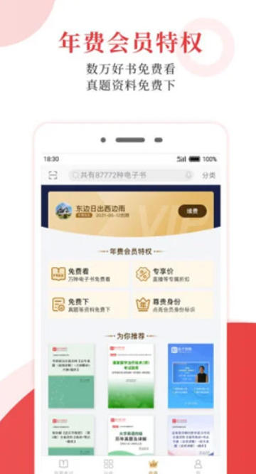 圣才电子书,圣才电子书下载