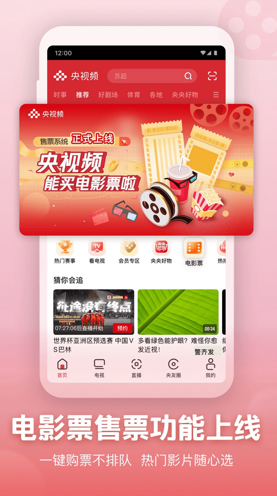 央视频手机app 央视频截图