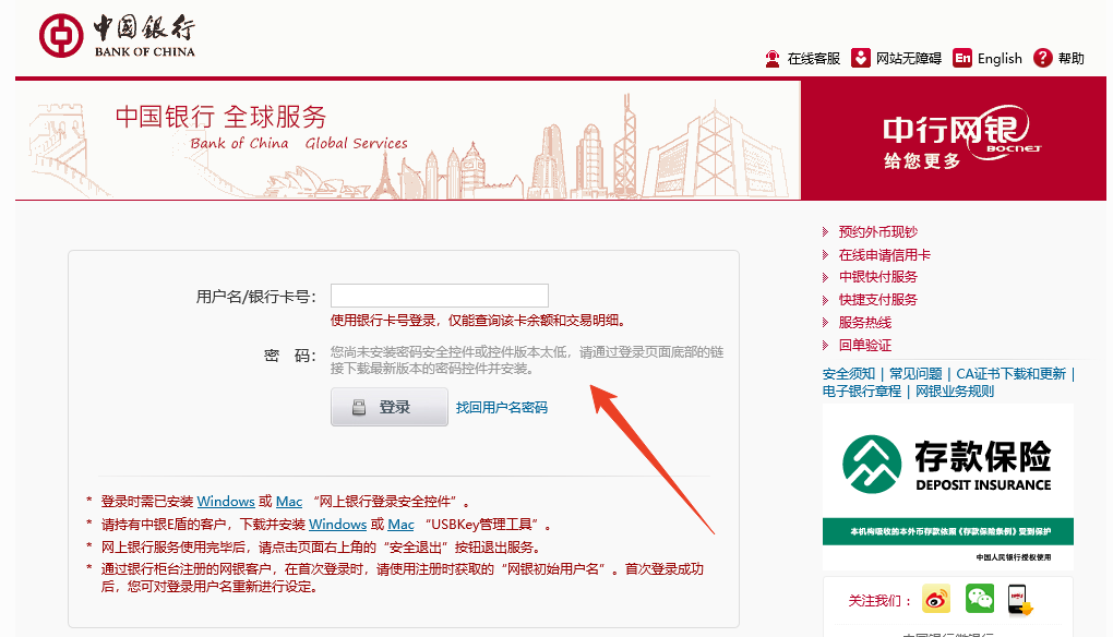 中国银行网银助手截图