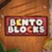 便当积木