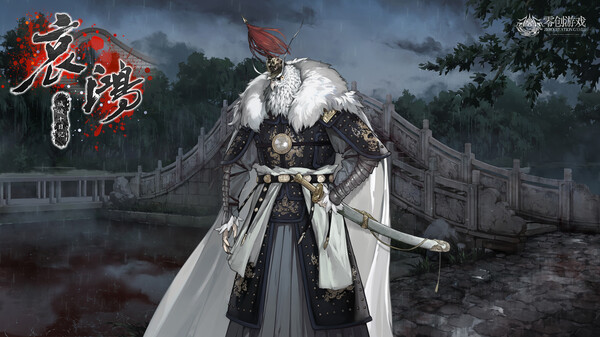 哀鸿:城破十日记截图