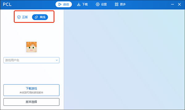 我的世界PCL2启动器截图