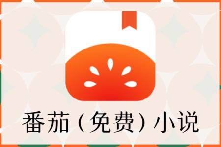 番茄小说段首LOGO