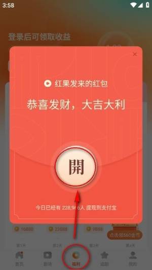 红果免费短剧截图