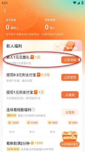 红果免费短剧截图