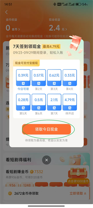 红果免费短剧截图