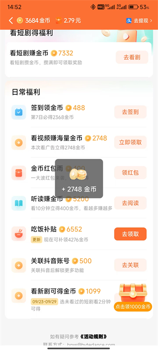 红果免费短剧截图