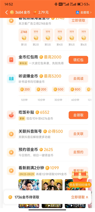 红果免费短剧截图