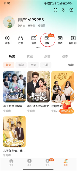 红果免费短剧截图