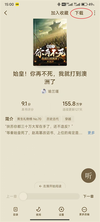 红果免费短剧截图