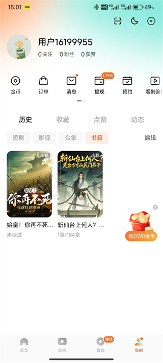 红果免费短剧截图