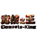 CK竞技之王