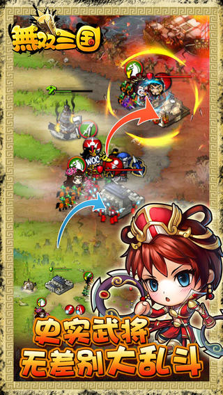 无双三国iPad版