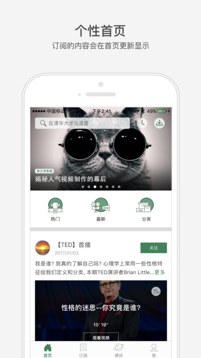 网易公开课iPad版