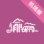 渝快行机场专版