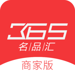 365商家版