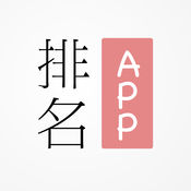 APP排名—ASO优化榜单查询工具