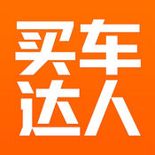 买车达人