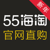 55海淘新年版