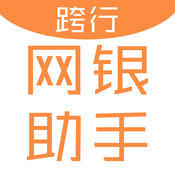 网银助手