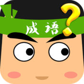天天猜成语