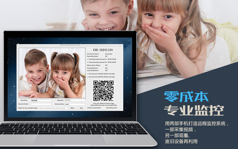 掌上看家采集端