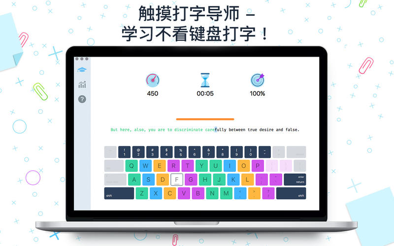 打字大师 - 学习拼音打字