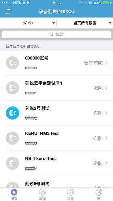 刻锐云接警(天视通)