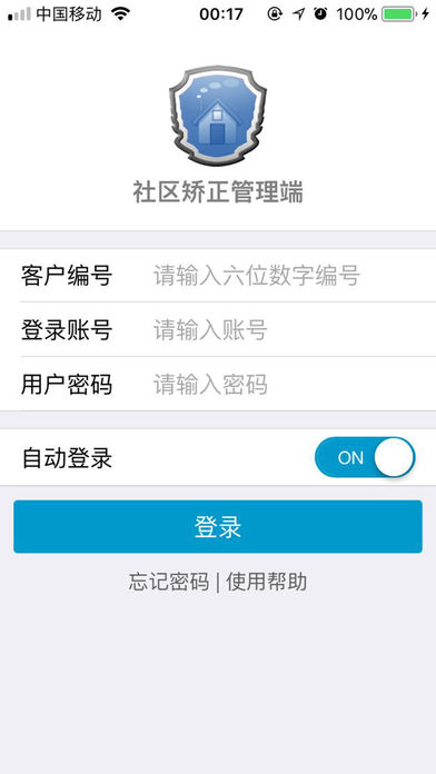 社区矫正管理端