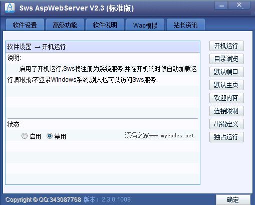 迷你ASP服务器(Sws AspWebServer)