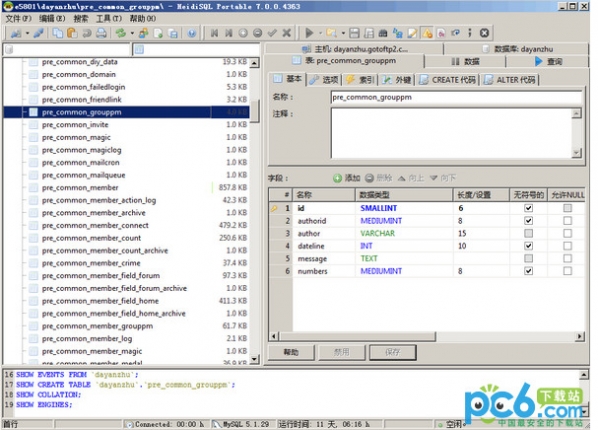 MySQL管理器(HeidiSQL)