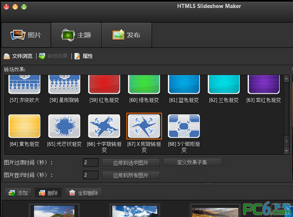 HTML5幻灯片制作软件(HTML5 Slideshow Maker)