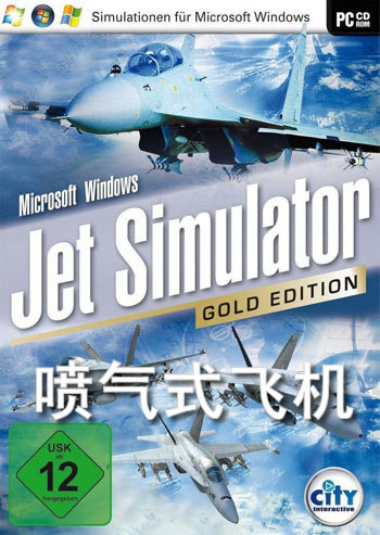 喷气式飞机模拟