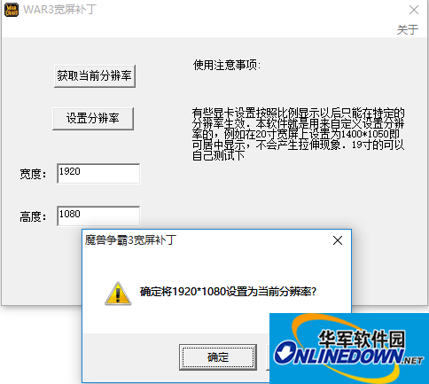 魔兽争霸3冰封王座宽屏补丁[分辨率修改工具]