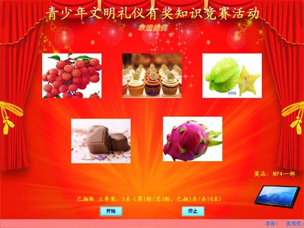 365抽奖  最新版