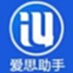 爱思助手