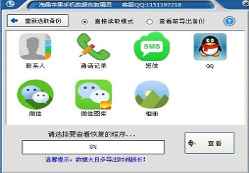 淘晶苹果手机数据恢复精灵