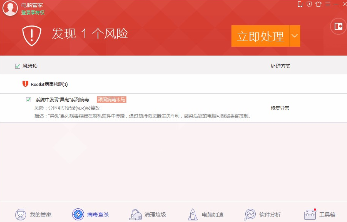 异鬼Ⅱ病毒查杀工具