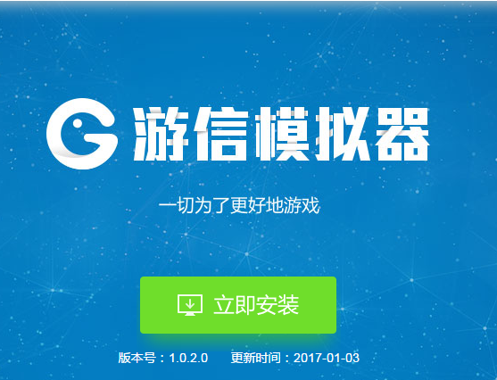 游信安卓模拟器