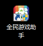 全民助手安卓模拟器