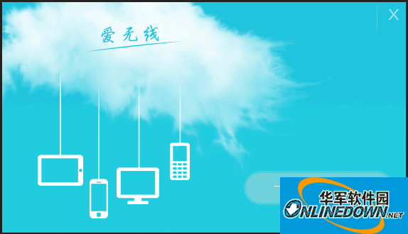 Aigale海联达Ai-U101爱无线随身WiFi驱动程序