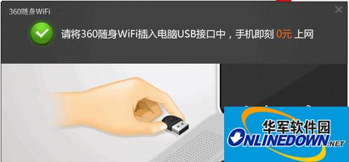 360随身WiFi驱动