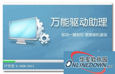 万能驱动助理 Win10专版