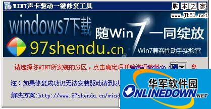Win7声卡驱动一键修复精灵