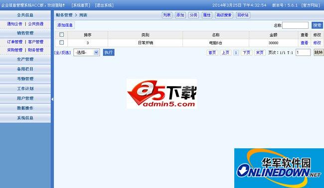 企业信息管理系统eims