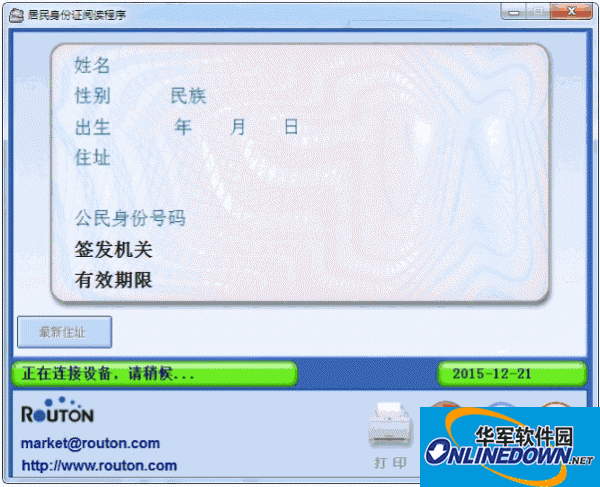 精伦IDR210-2居民身份证阅读程序
