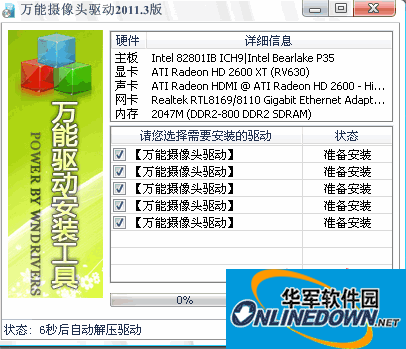 usb摄像头万能驱动