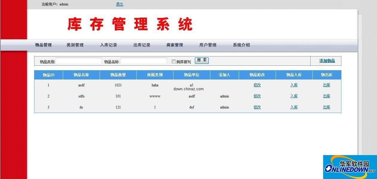 简单库存管理系统
